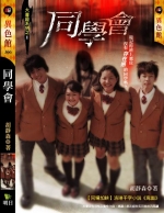 同學會
