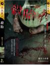 殺胎