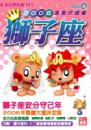 獅子座2006星勢好運書