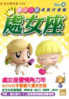 處女座2006星勢好運書