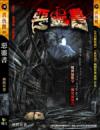 惡靈書