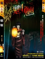 魍魎