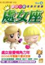 處女座2006星勢好運書