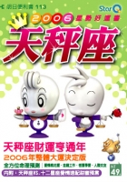 天秤座2006星勢好運書