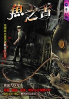 魚之舌