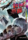 終極航線