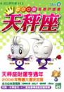 天秤座2006星勢好運書