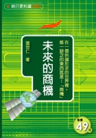 未來的商機