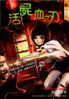 活屍-血之刃