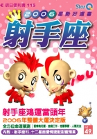 射手座2006星勢好運書