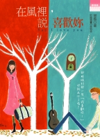 在風裡 說喜歡妳