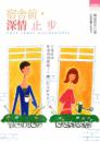 宿舍前 深情止步