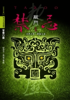 禁忌1-敲門(25開特藏版)