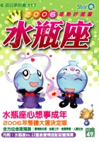 水瓶座2006星勢好運書