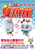 雙魚座2006星勢好運書
