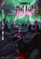 掘屍