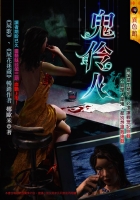 鬼伶人