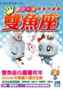 雙魚座2006星勢好運書