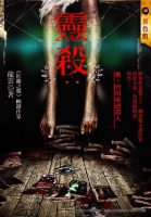 靈殺