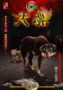 犬魂【妖瞳】