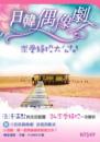 日韓偶像劇 求愛絕招大公開