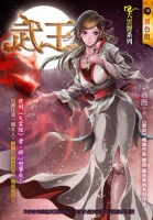武王【大雲經系列】