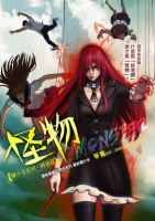 【陳小美系列阿蓮篇】怪物(25開特藏版)