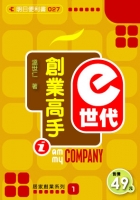 e世代創業高手