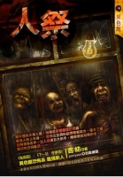 人祭