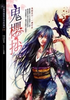鬼櫻抄【靈異檢察官事件簿01】(25開特藏版)