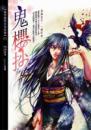 鬼櫻抄【靈異檢察官事件簿01】(25開特藏版)