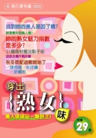 穿出熟女味