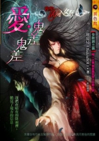 我的活屍女友：愛‧鬼差鬼差