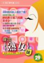 穿出熟女味