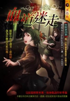 我的活屍女友：血道迷走
