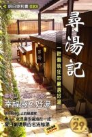 尋湯記