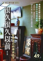 很久很久以前－料理老店的傳說故事