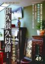 很久很久以前－料理老店的傳說故事