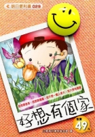 好想有個家
