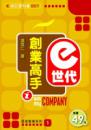 e世代創業高手