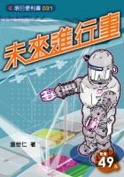 未來進行事