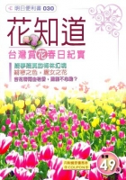 花知道