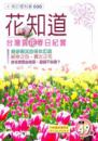 花知道