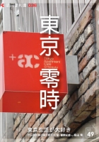 東京零時