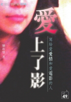 愛，上了影