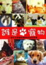 誰是寵物