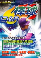 棒球Q&A