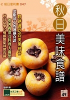 秋日美味廚房