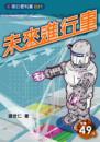 未來進行事
