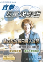 直擊五星級飯店
